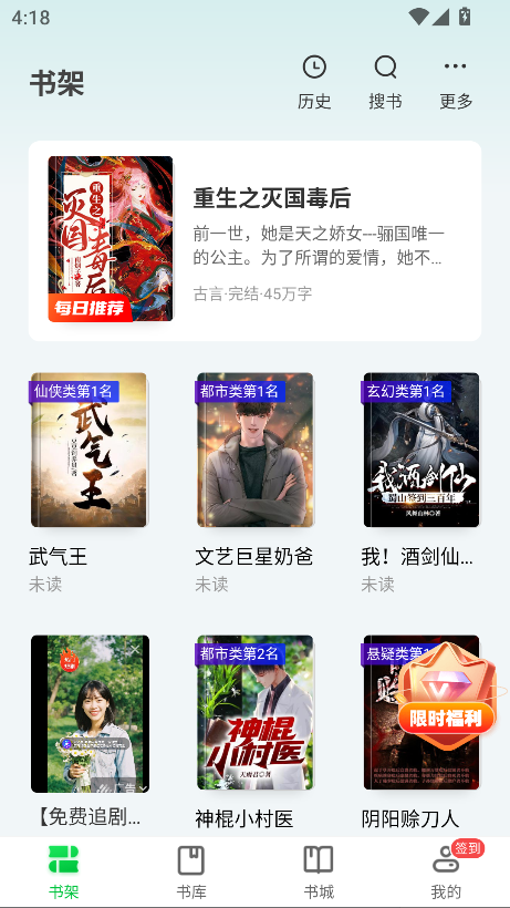 番薯免费小说app安卓版在线阅读截图1