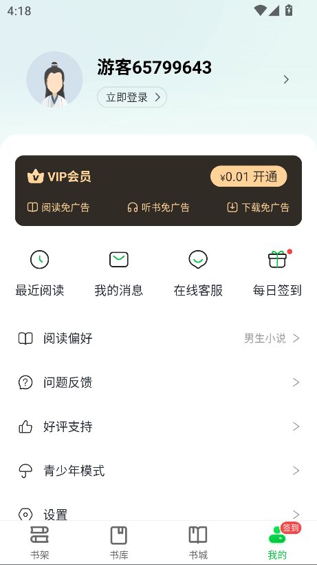 番薯免费小说app安卓版在线阅读截图2