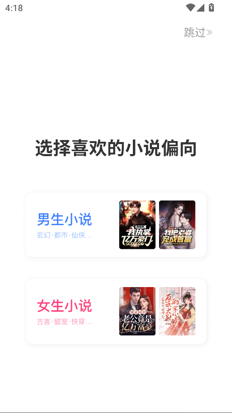 番薯免费小说app安卓版在线阅读截图3