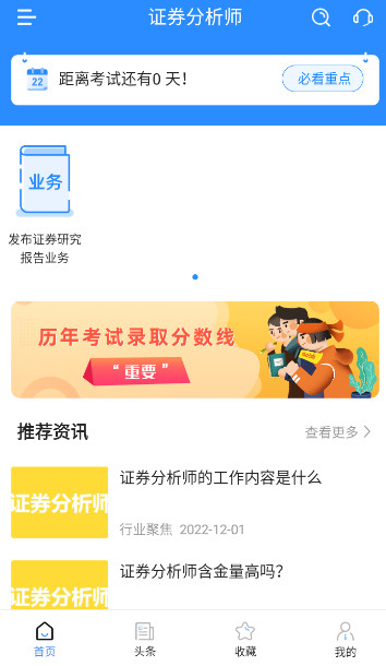 证券从业考试宝典app安卓版截图2