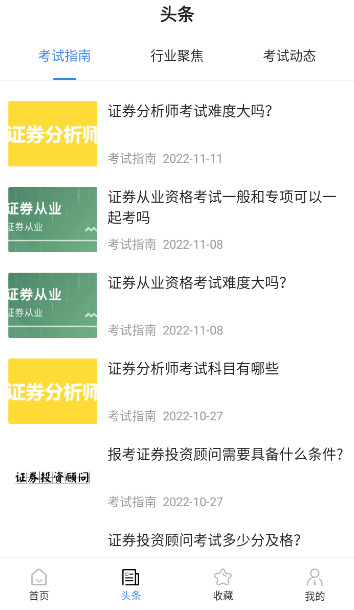 证券从业考试宝典app安卓版截图3