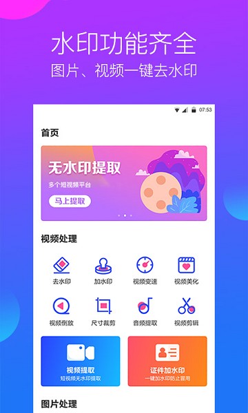 水印工作室软件截图1