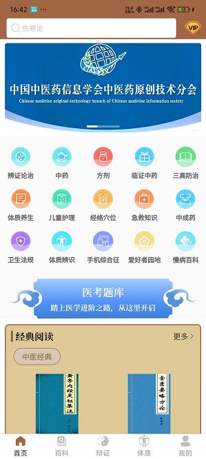 链云中医app截图1