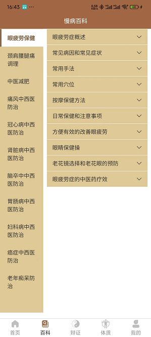 链云中医app截图2