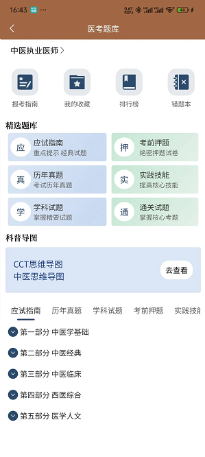 链云中医app截图3