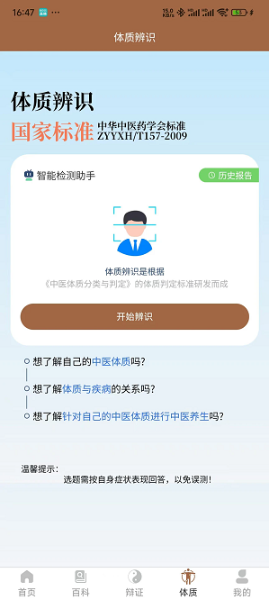 链云中医app截图4