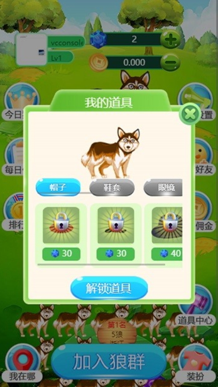 狼了个狼消消游戏截图1