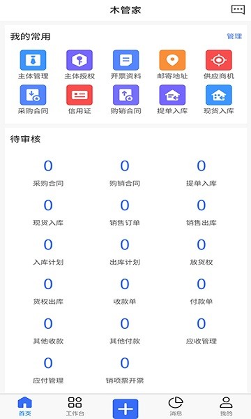 木管家软件截图1