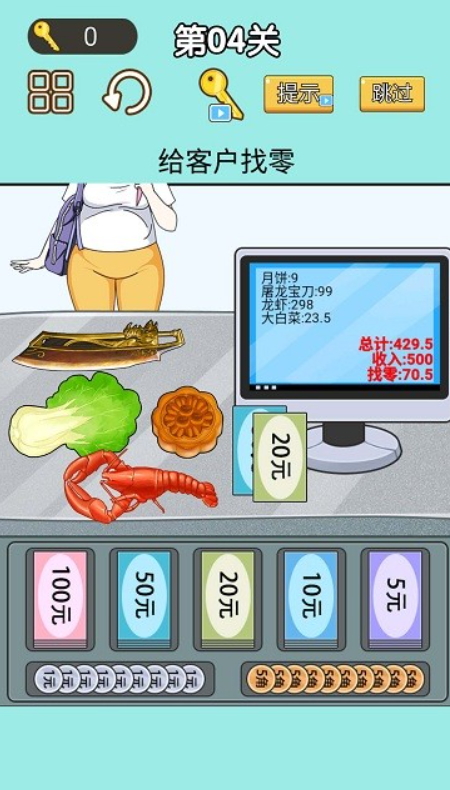 找零大师游戏官方截图4