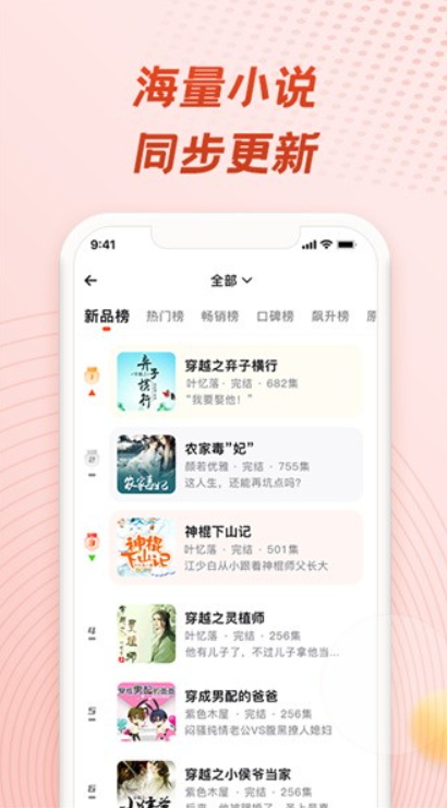 耳海FM在线听书app手机版截图1