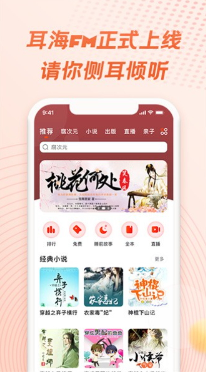 耳海FM在线听书app手机版截图4