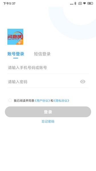 闪跑侠商户端官方版截图1