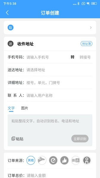 闪跑侠商户端官方版截图3