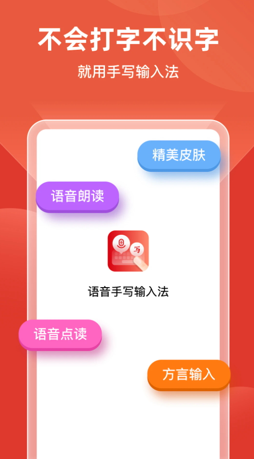 语音手写输入法app官方版截图1