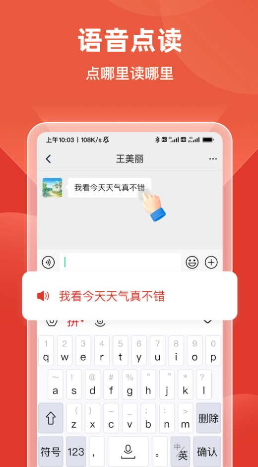 语音手写输入法app官方版截图2