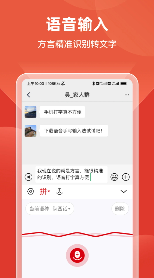 语音手写输入法app官方版截图3
