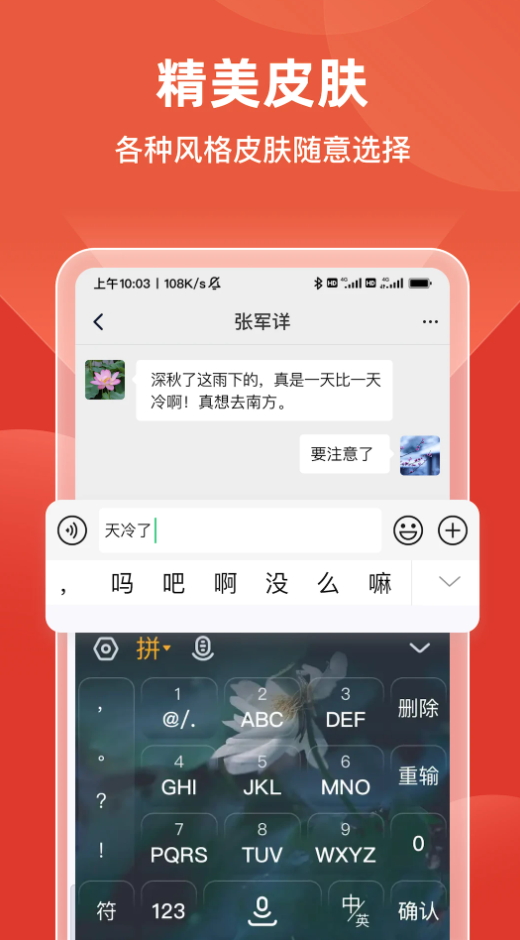 语音手写输入法app官方版截图4