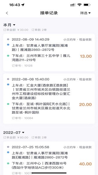 小兰约车司机客户端截图1