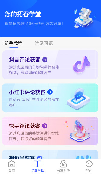 开单获客宝软件安卓版截图1