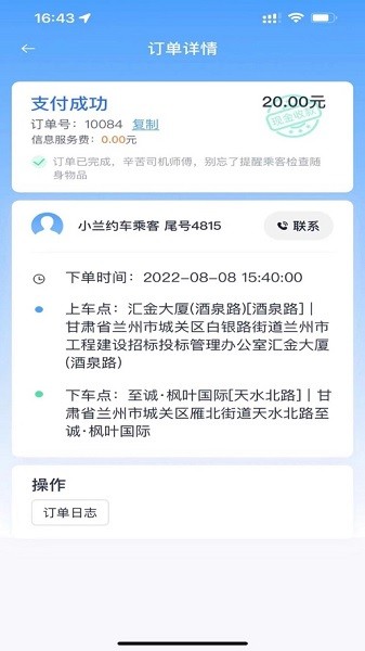 小兰约车司机客户端截图3