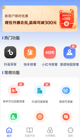 开单获客宝软件安卓版截图2