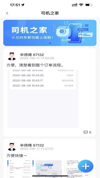 小兰约车司机客户端截图4
