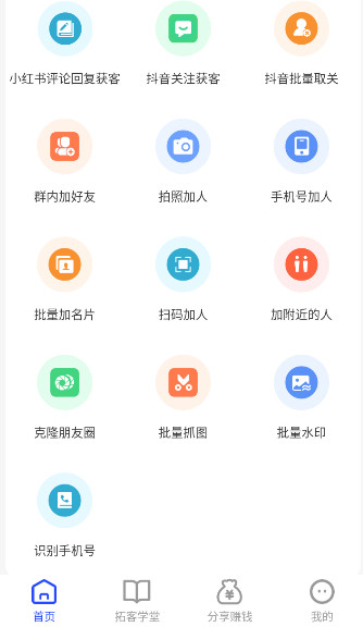 开单获客宝软件安卓版截图3