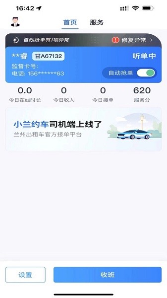 小兰约车司机客户端截图5