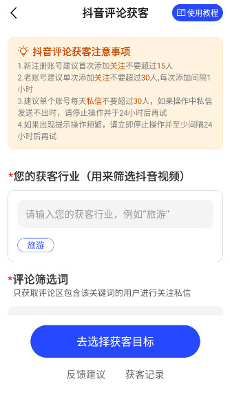 开单获客宝软件安卓版截图4