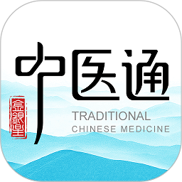 中医通免费版v5.8.6