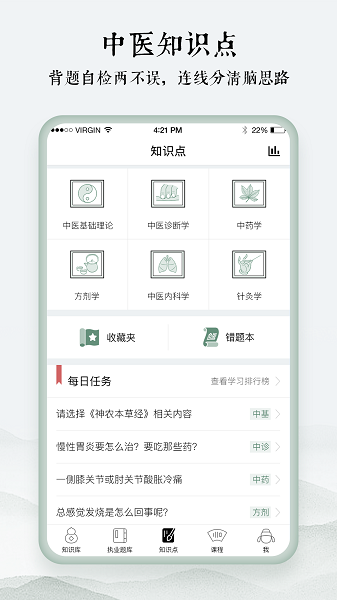 中医通免费版截图1