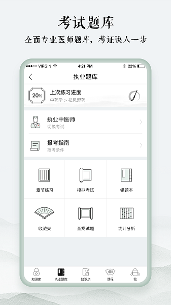 中医通免费版截图2