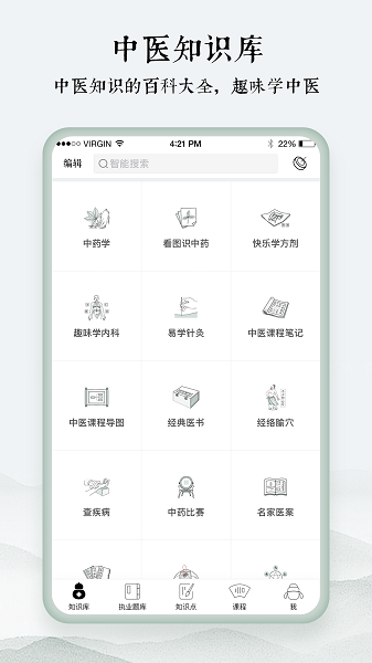 中医通免费版截图3