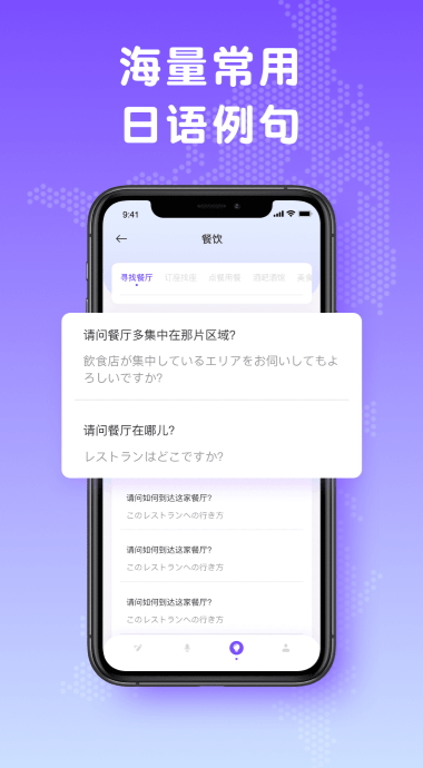 中日翻译器在线翻译app安卓版截图1