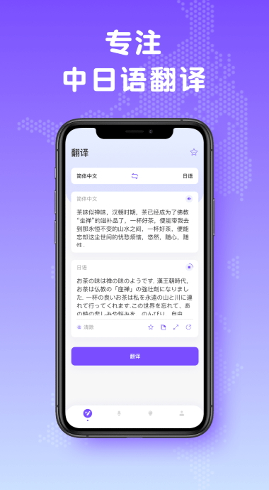 中日翻译器在线翻译app安卓版截图3