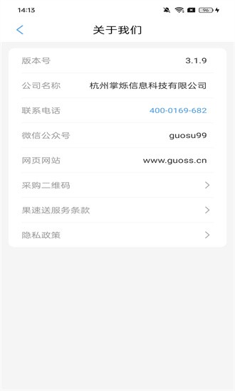 果速送采购平台官方版截图2
