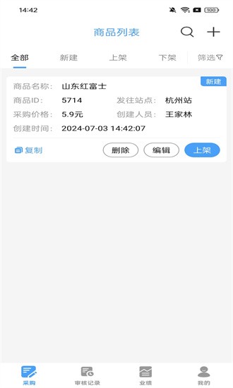 果速送采购平台官方版截图4
