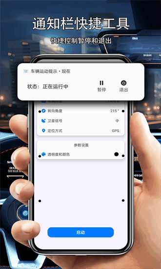 车辆运动提示最新版截图1