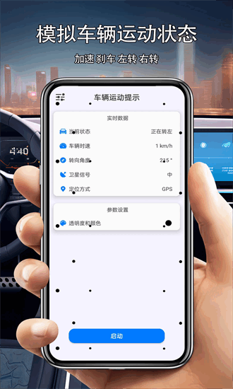 车辆运动提示最新版截图3