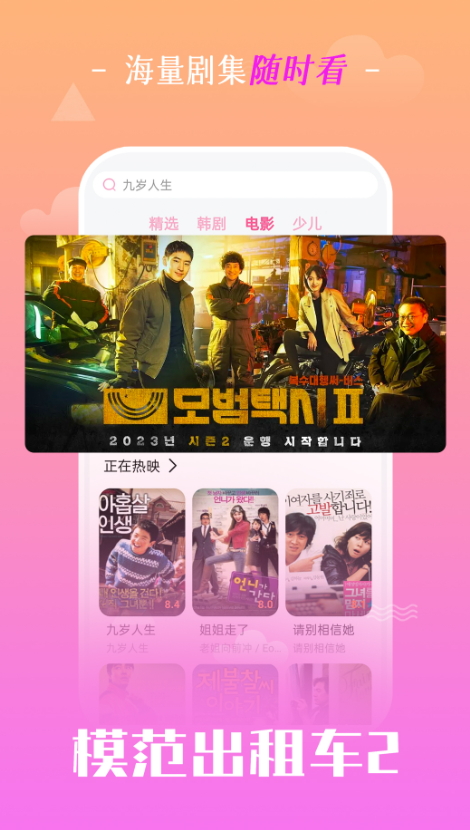 掌上追韩剧app最新版截图2