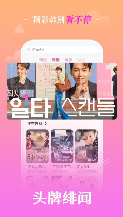 掌上追韩剧app最新版截图3