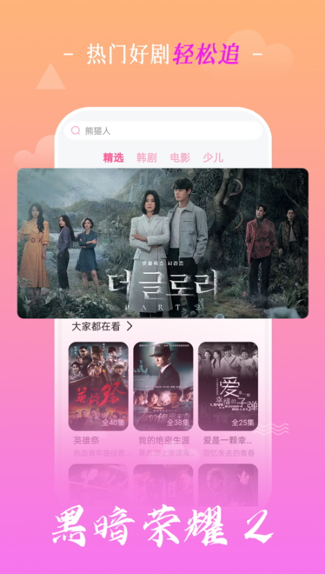 掌上追韩剧app最新版截图4