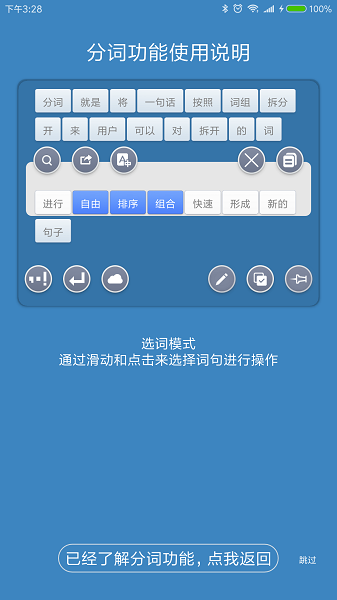 全能分词(锤子bigbang)截图1