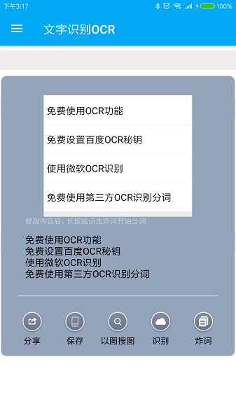 全能分词(锤子bigbang)截图2