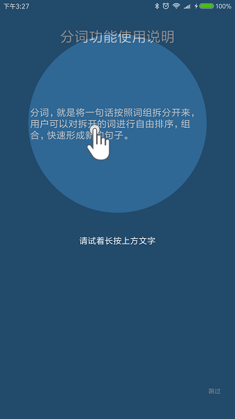 全能分词(锤子bigbang)截图3
