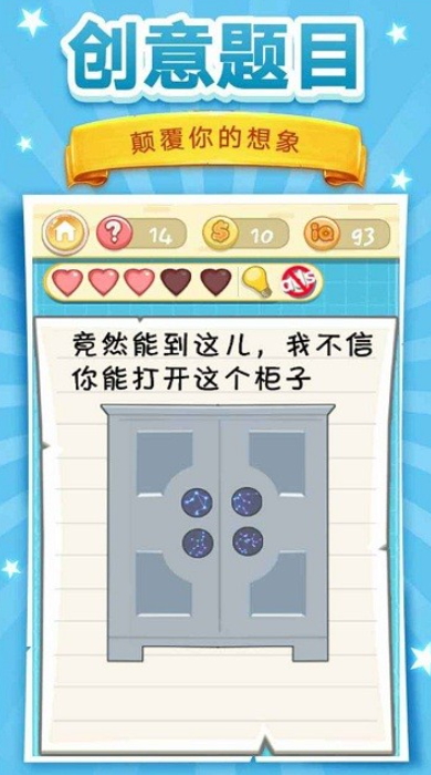 脑洞挑战2游戏手机版截图3