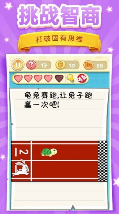 脑洞挑战2游戏手机版截图4