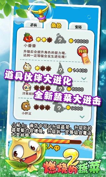 燃烧的蔬菜2新年版截图3