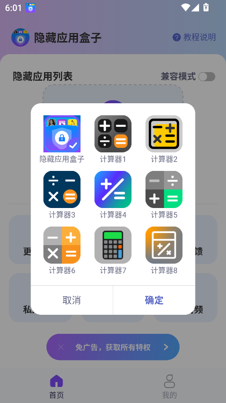 隐藏应用盒子app手机版截图3