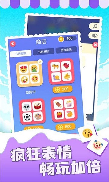 表情消消乐2024截图2